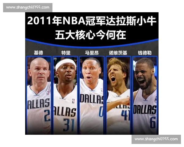 2011年NBA季后赛湖人对小牛第四场的转折之战与王朝余晖对决回顾与深度解析
